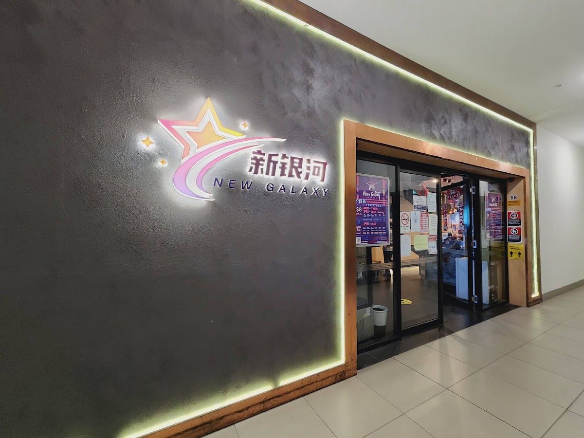 New Galaxy Karaoke 新银河KTV thumbnail 2