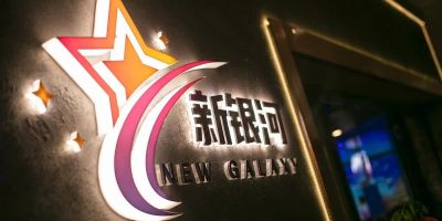 Photo of New Galaxy Karaoke 新银河KTV, one of the top bars in New South Wales
